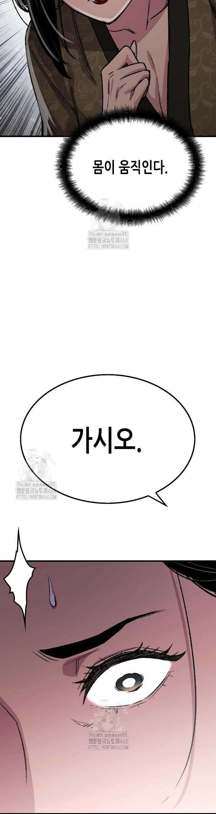 환생천마 84화 9
