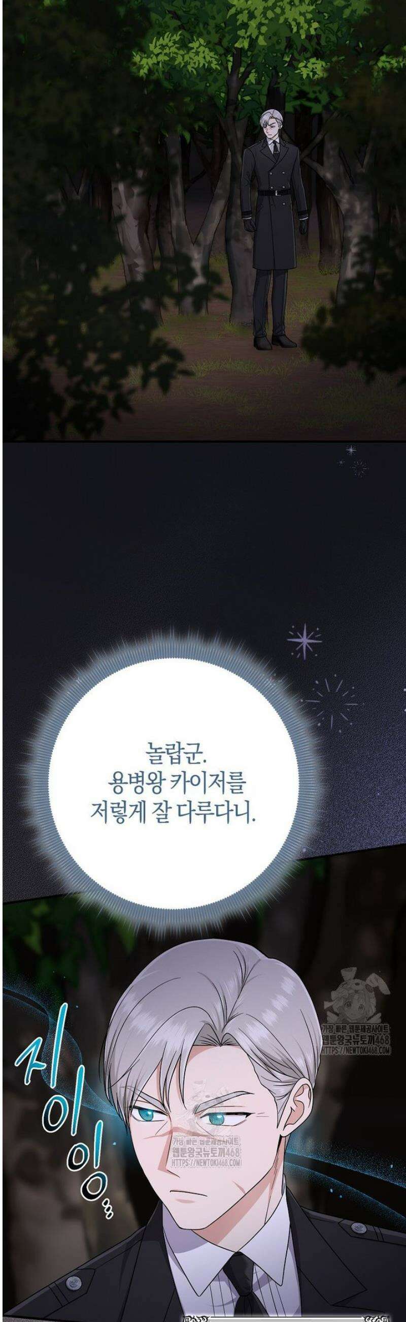 입양딸 역할을 지나치게 잘해버렸다 103화 2