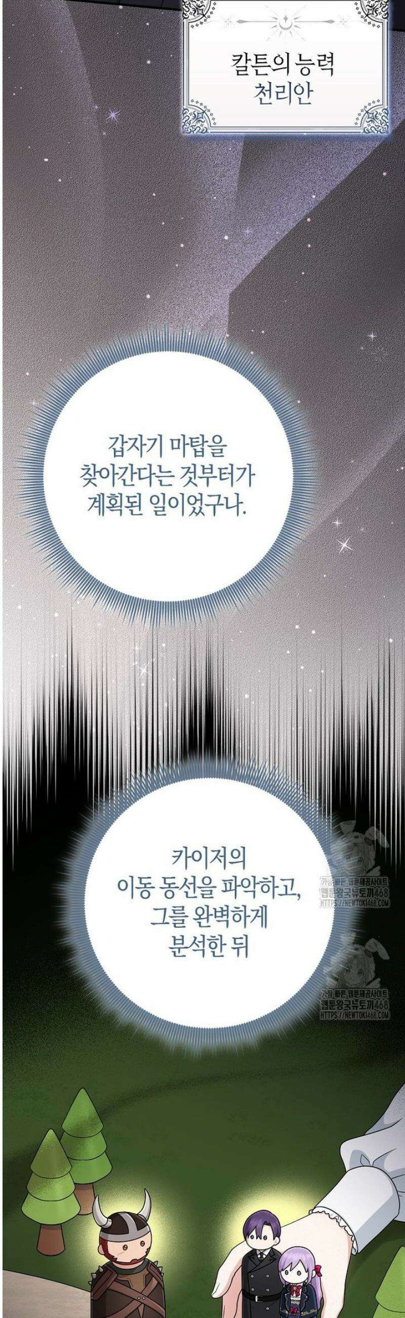 입양딸 역할을 지나치게 잘해버렸다 103화 3