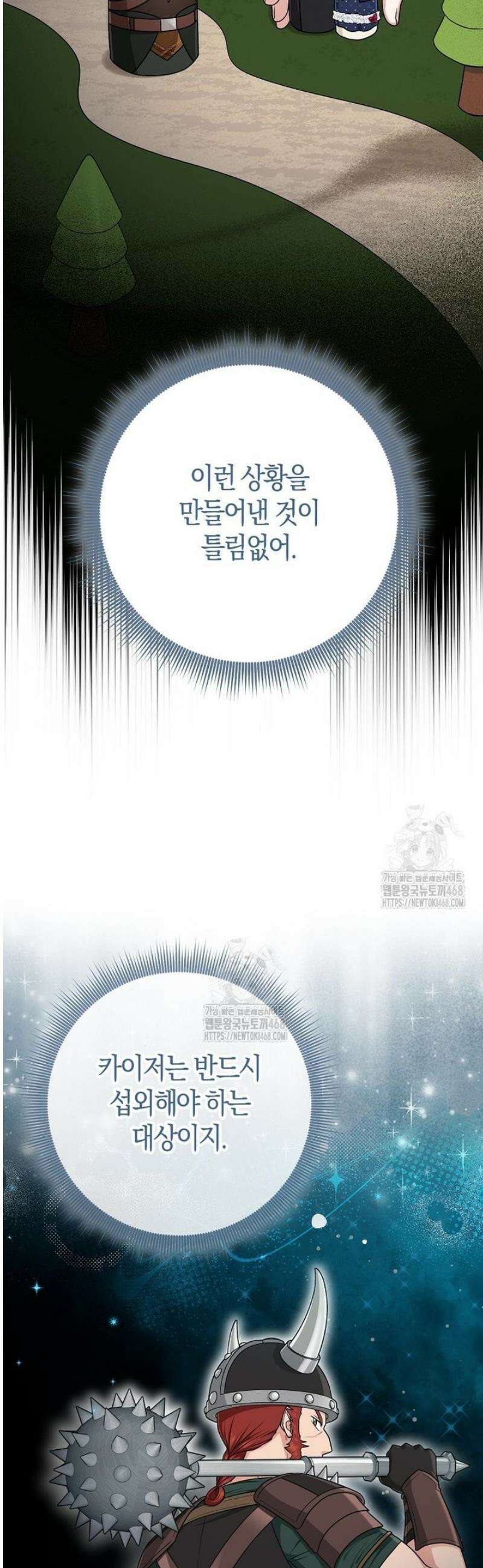 입양딸 역할을 지나치게 잘해버렸다 103화 4