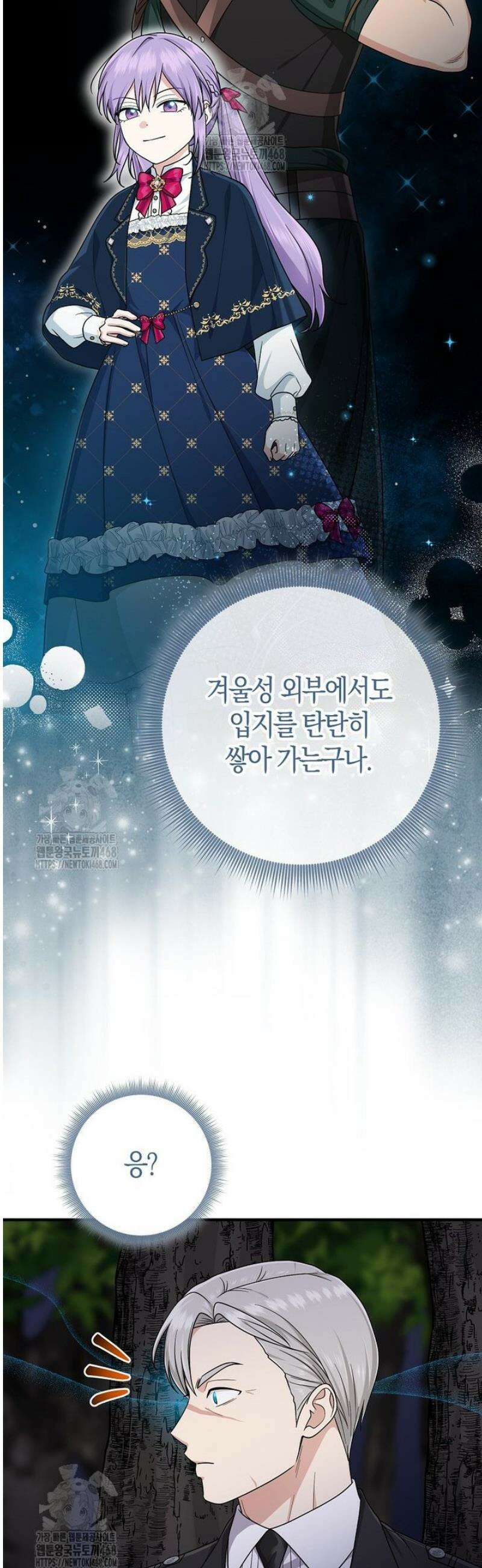 입양딸 역할을 지나치게 잘해버렸다 103화 5