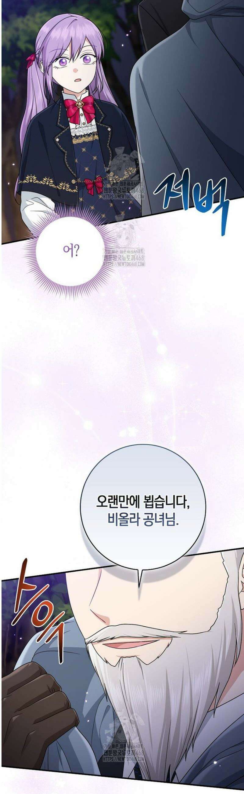 입양딸 역할을 지나치게 잘해버렸다 103화 7