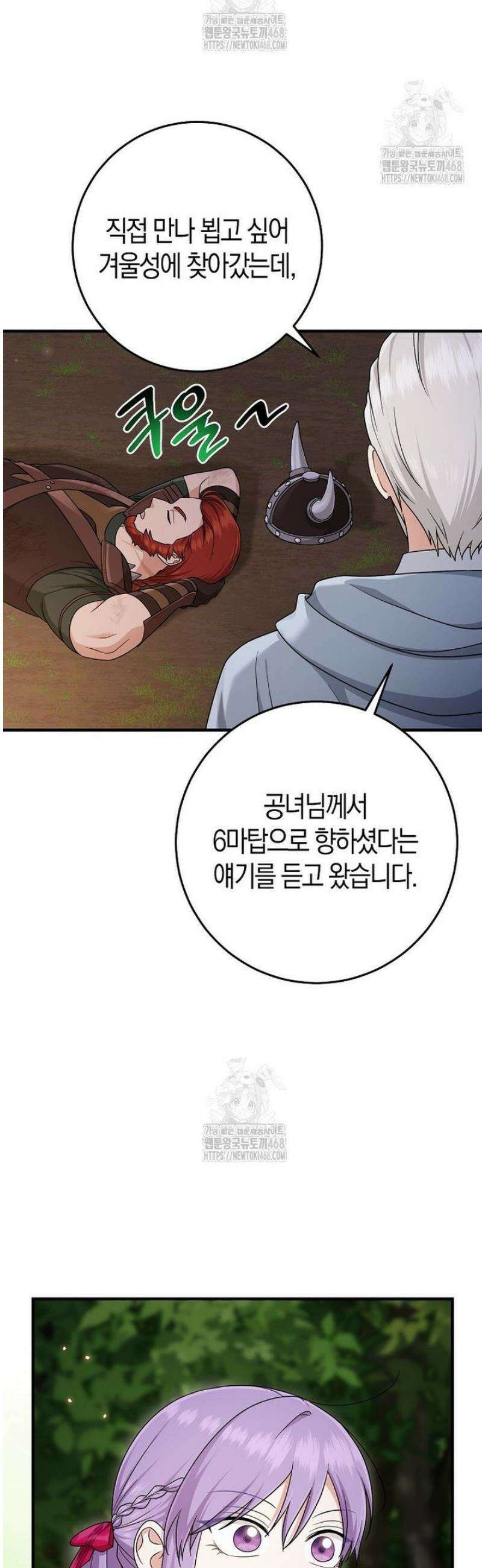 입양딸 역할을 지나치게 잘해버렸다 103화 9