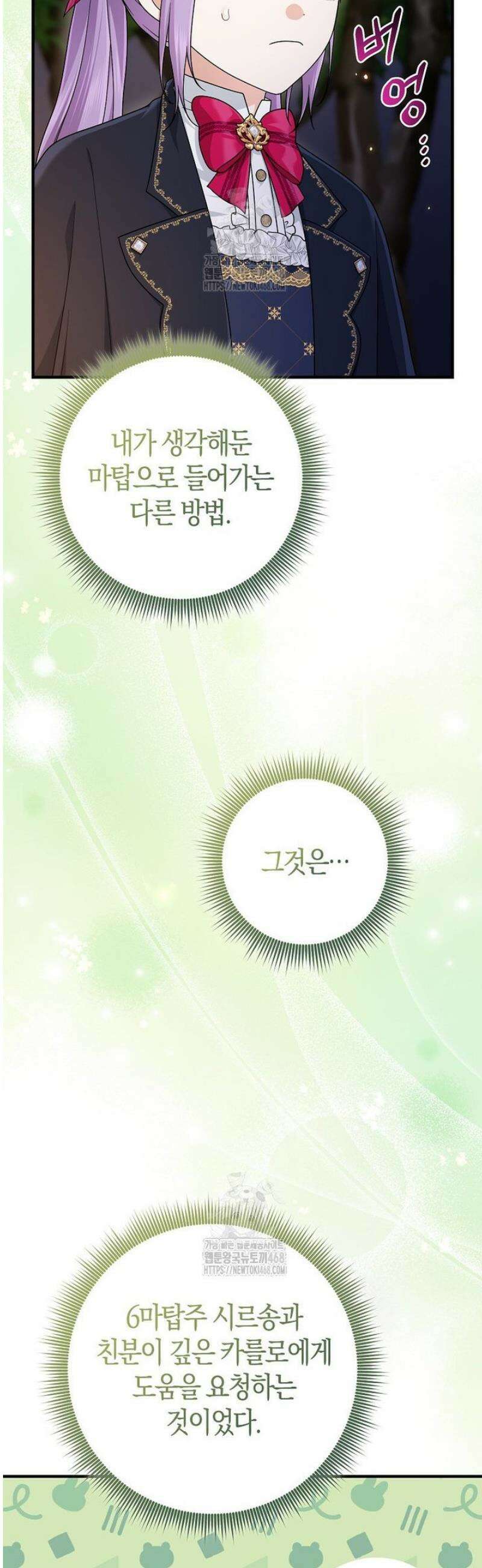 입양딸 역할을 지나치게 잘해버렸다 103화 10