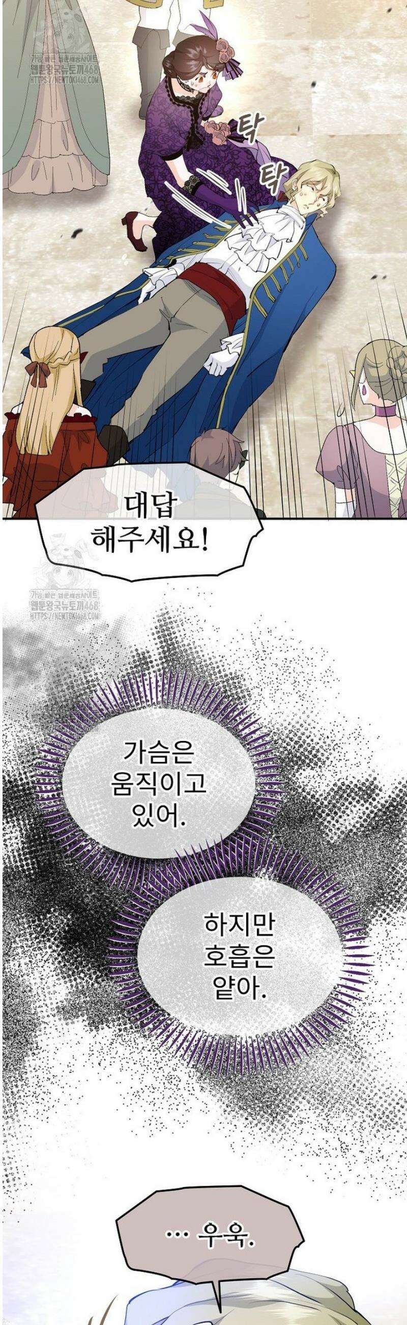 악녀 알리시아가 나라를 구하는 방법 62화 5