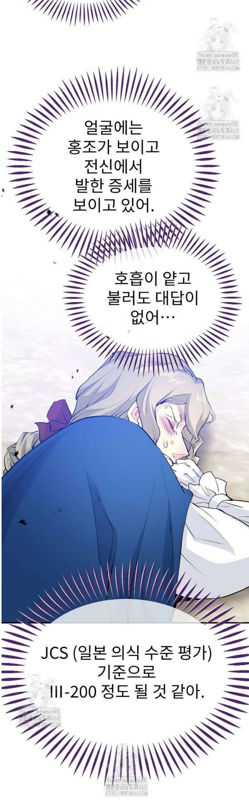 악녀 알리시아가 나라를 구하는 방법 62화 7