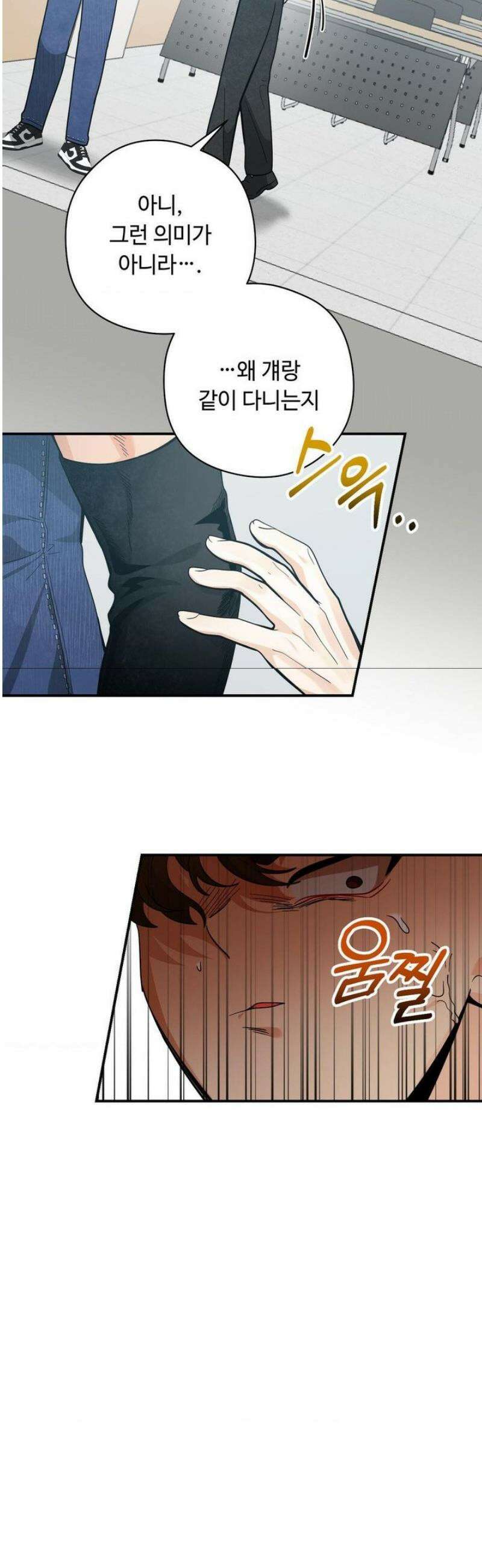 양아치와 스토커 42화 3
