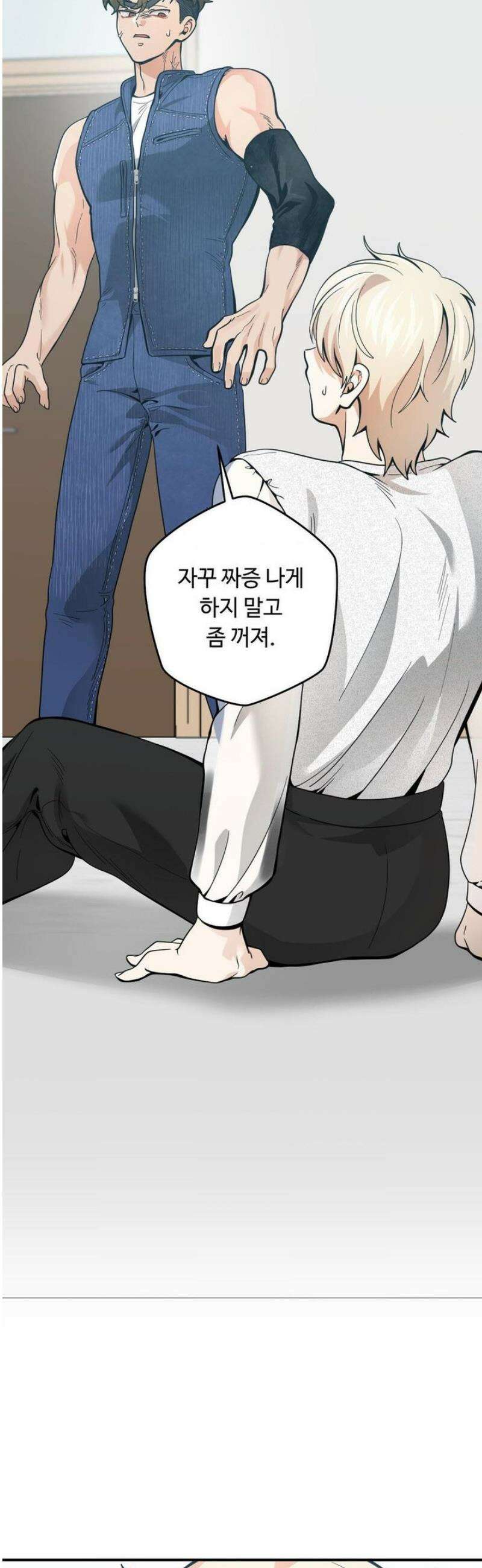 양아치와 스토커 42화 5
