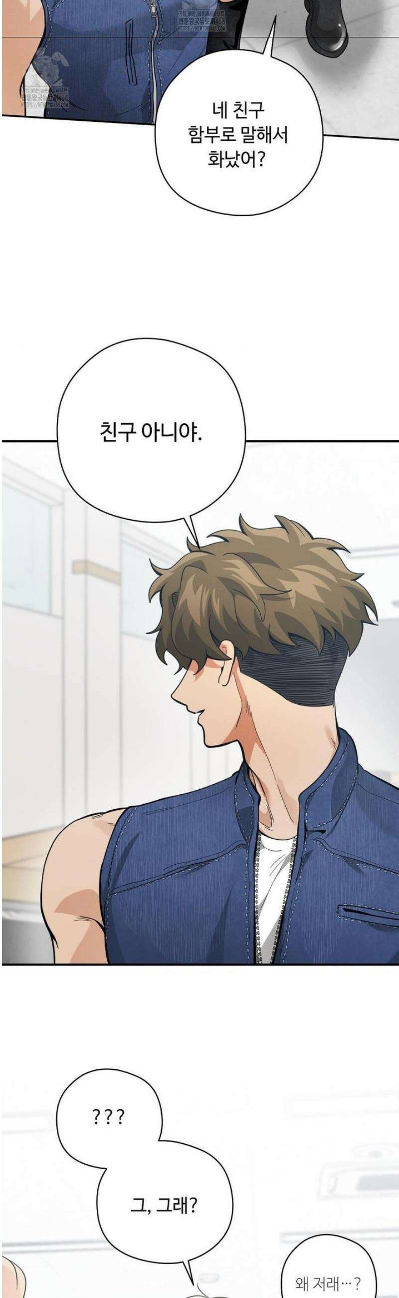 양아치와 스토커 42화 7