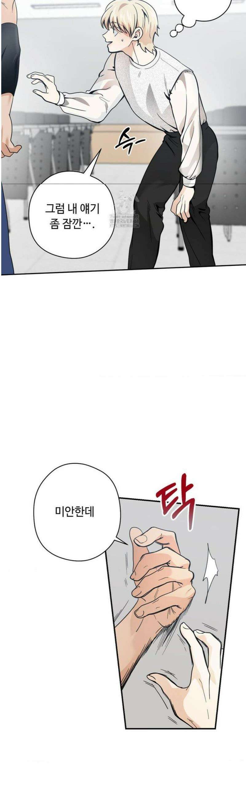 양아치와 스토커 42화 8