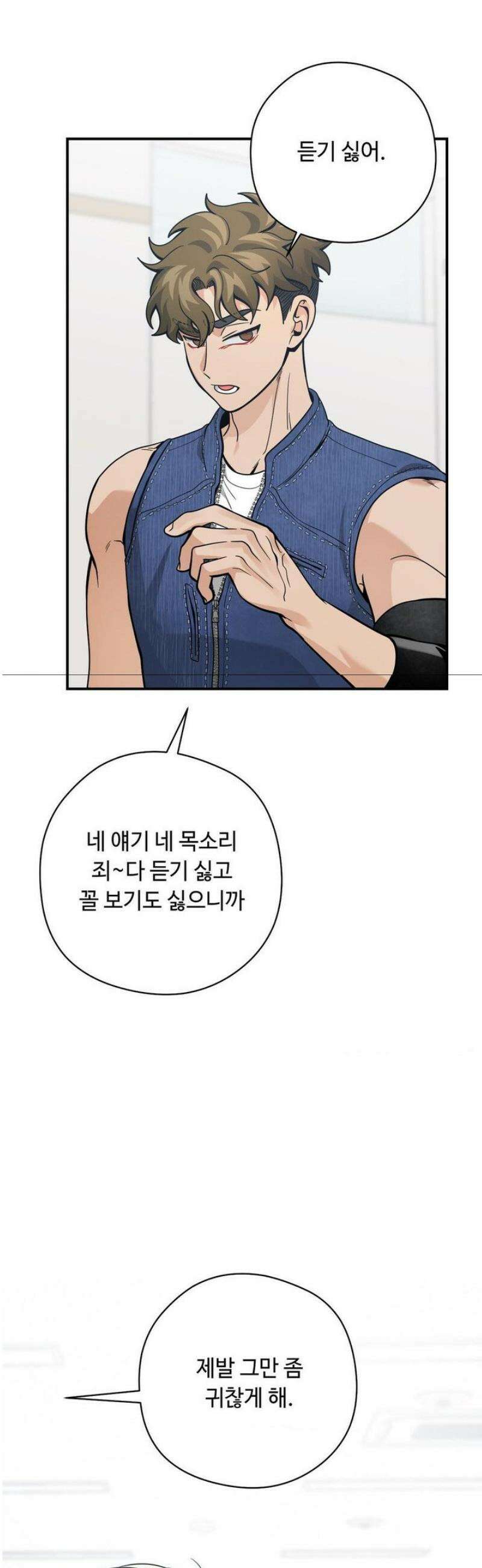 양아치와 스토커 42화 9