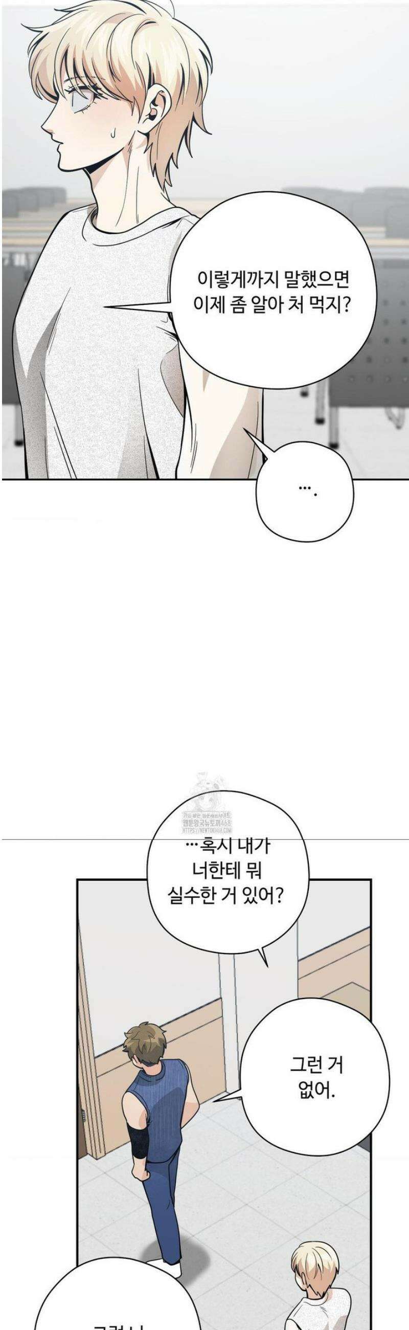 양아치와 스토커 42화 10