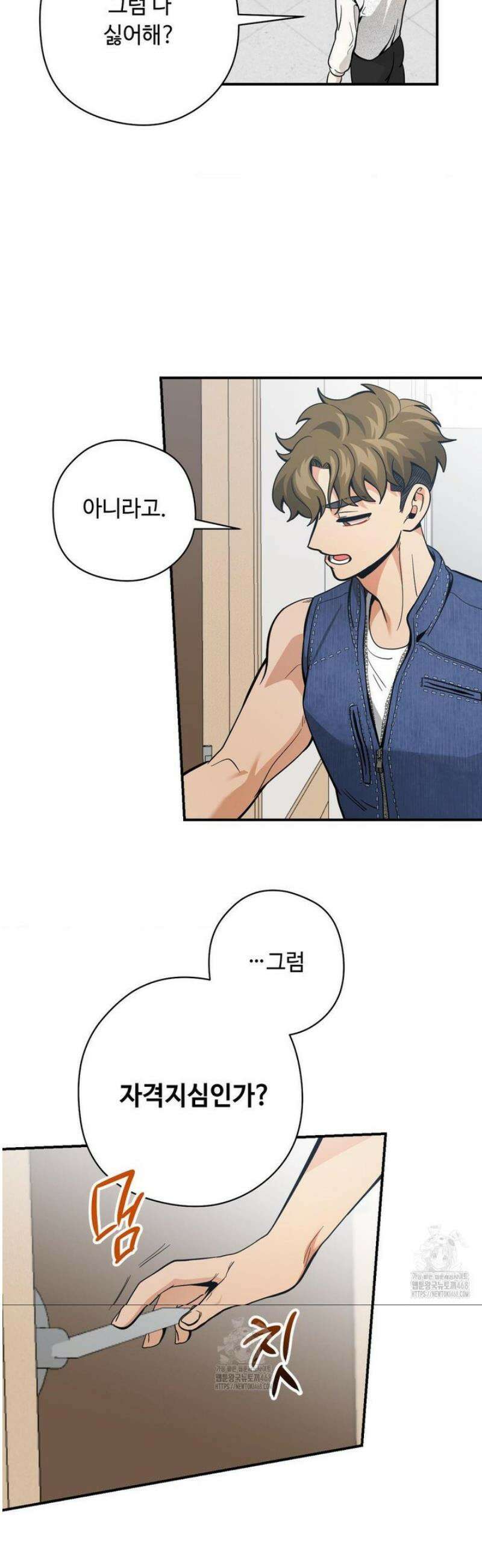 양아치와 스토커 42화 11