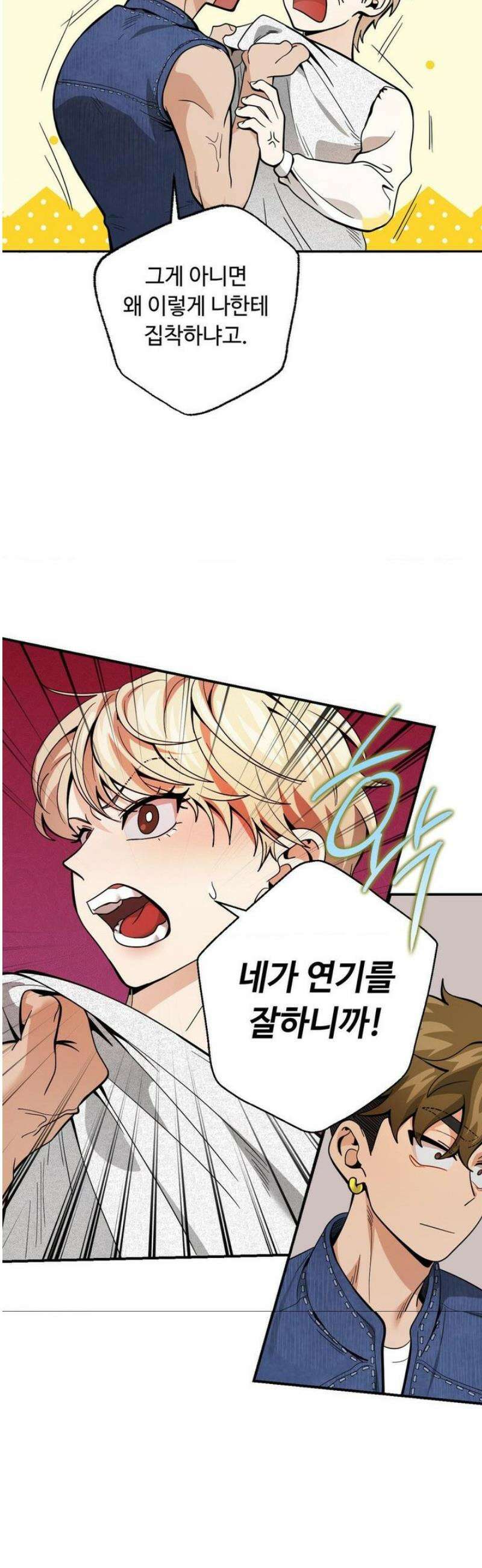 양아치와 스토커 42화 17