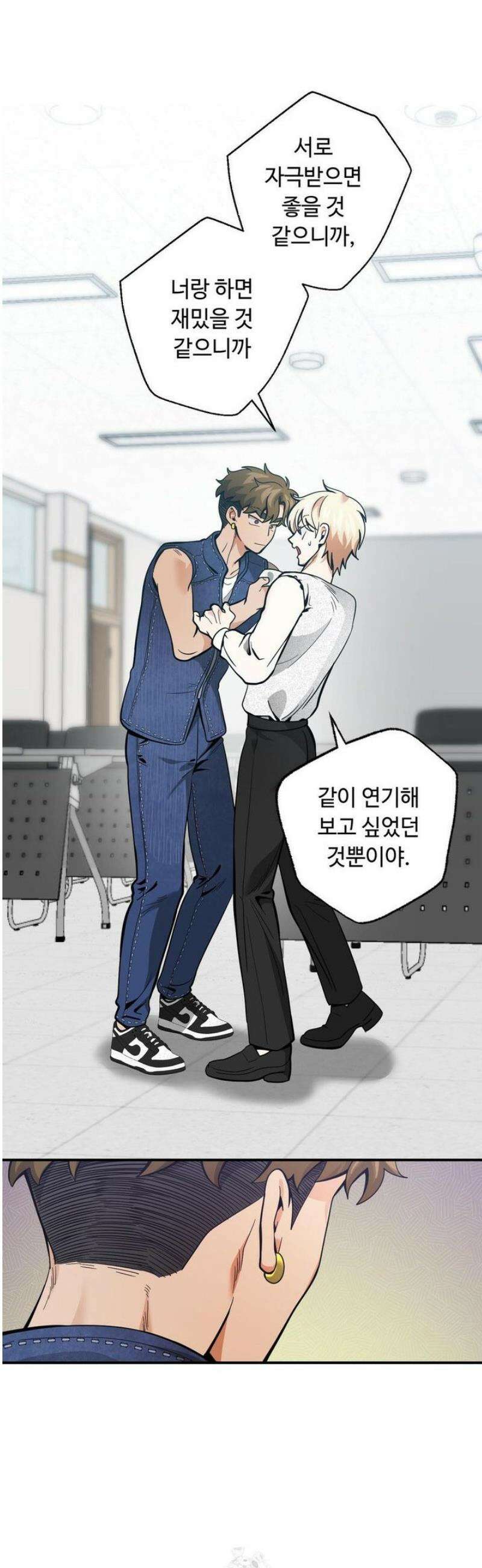 양아치와 스토커 42화 18