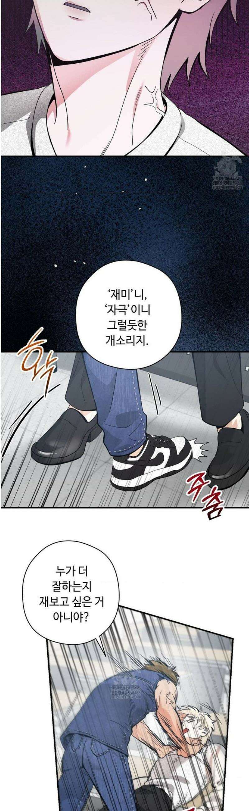 양아치와 스토커 42화 20