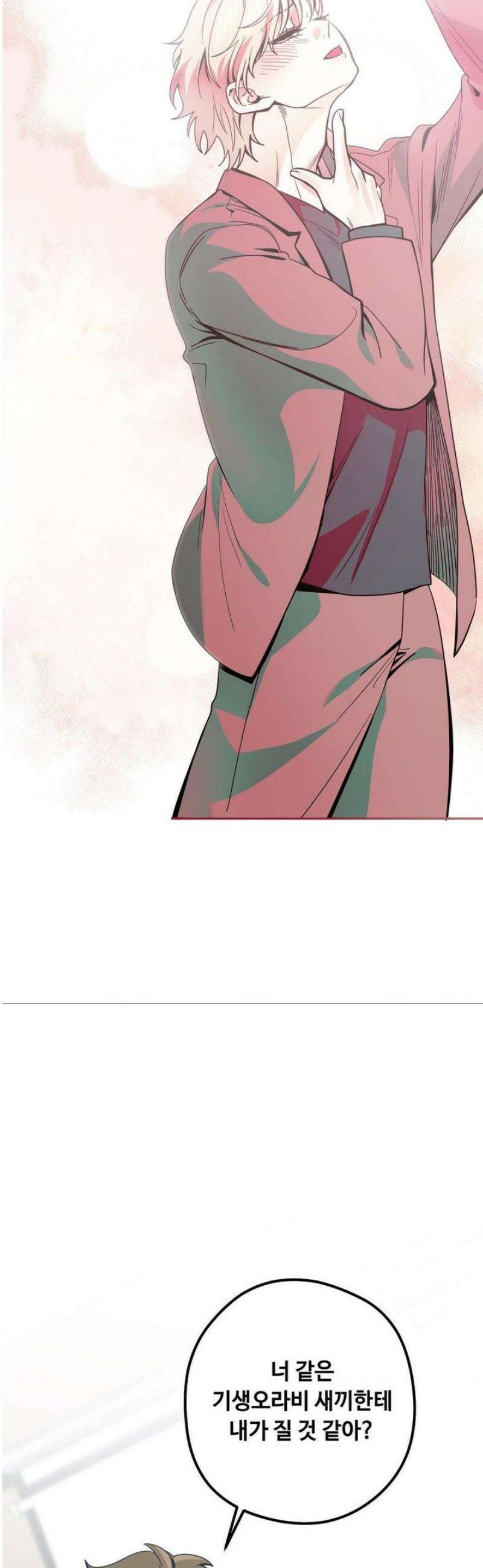 양아치와 스토커 42화 22
