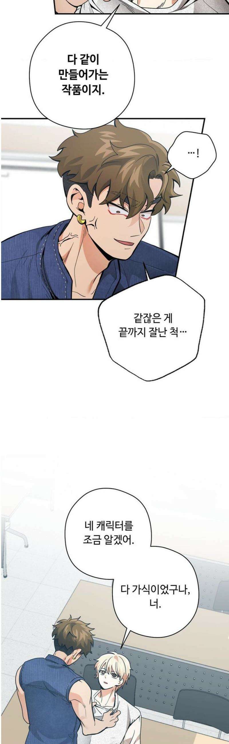양아치와 스토커 42화 24