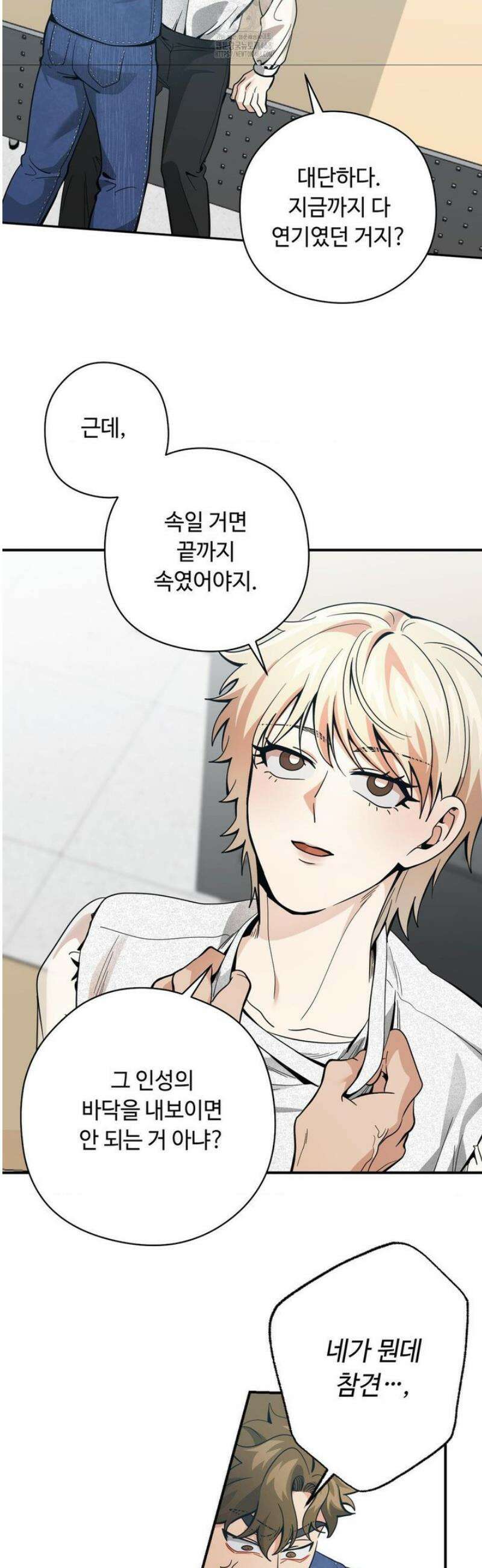 양아치와 스토커 42화 25