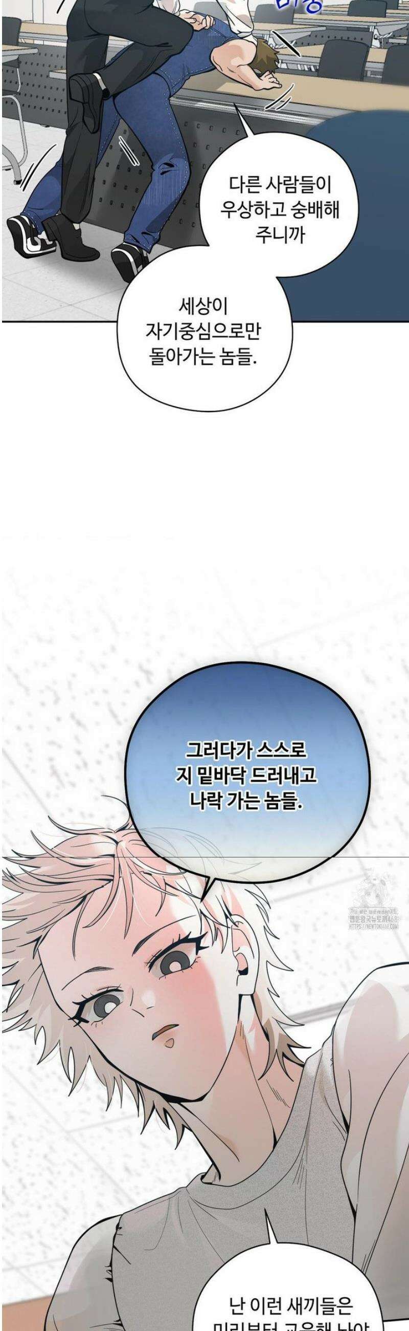 양아치와 스토커 42화 28
