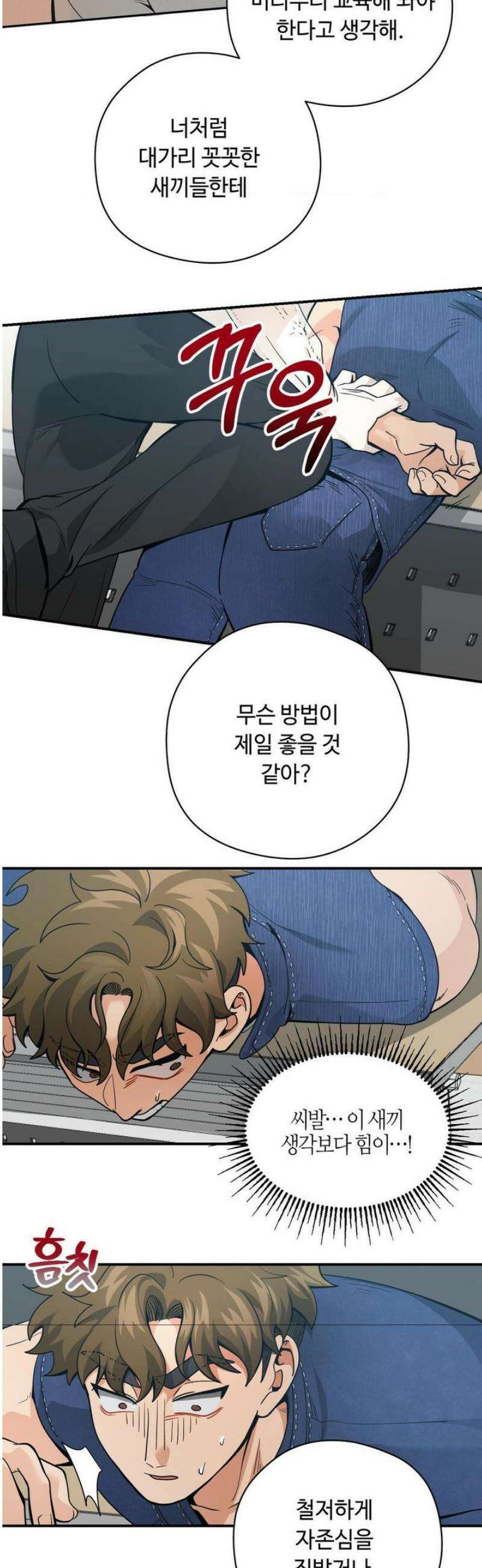 양아치와 스토커 42화 29