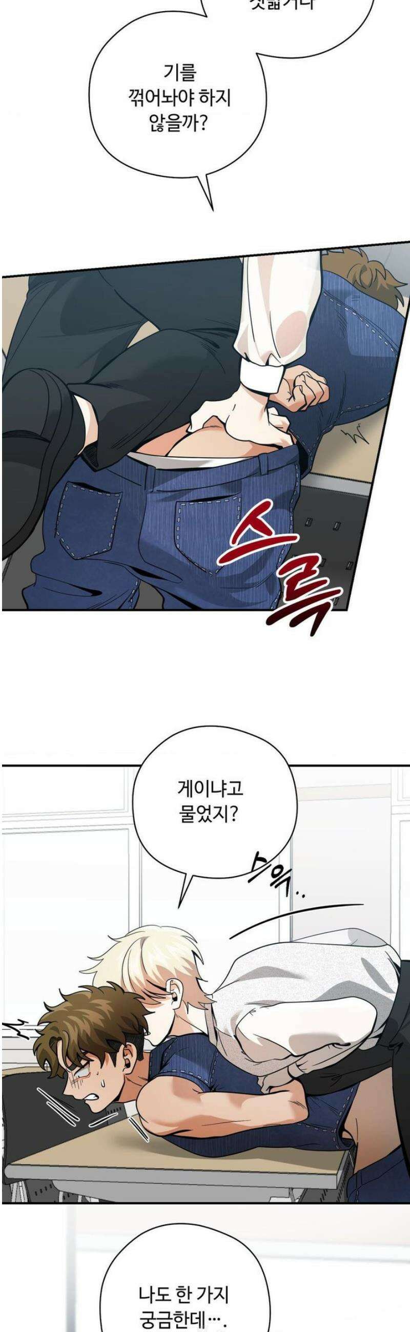 양아치와 스토커 42화 30