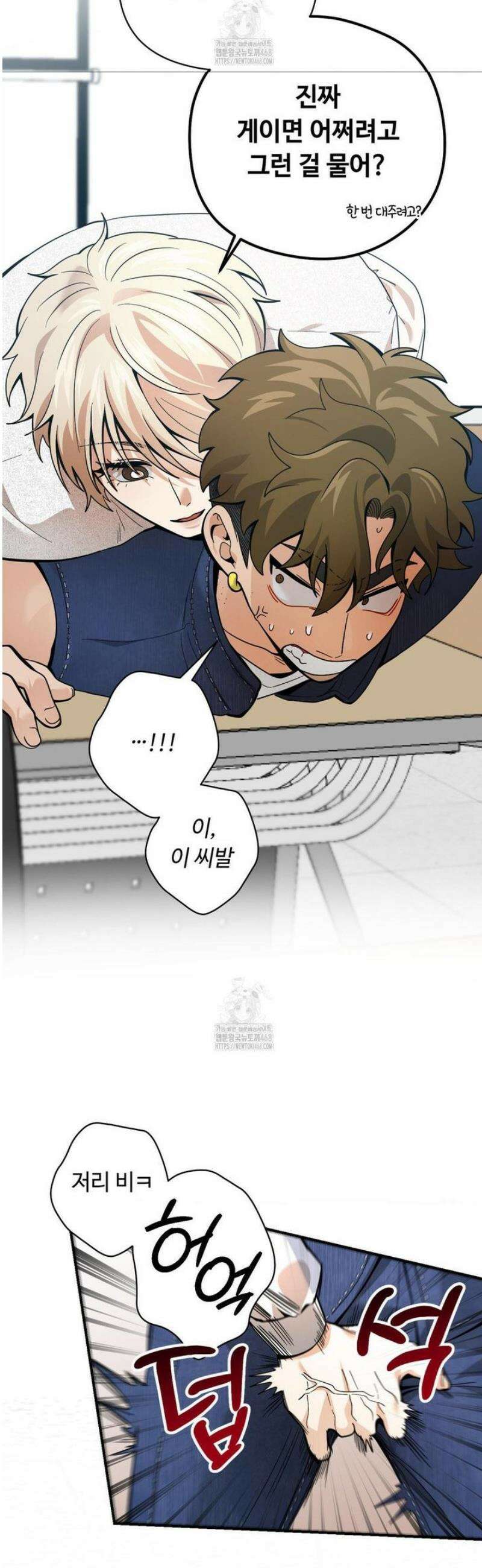 양아치와 스토커 42화 31