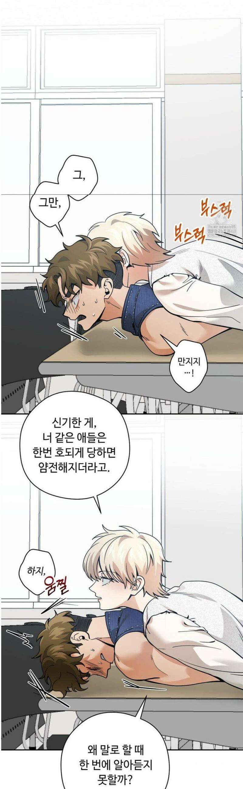 양아치와 스토커 42화 32