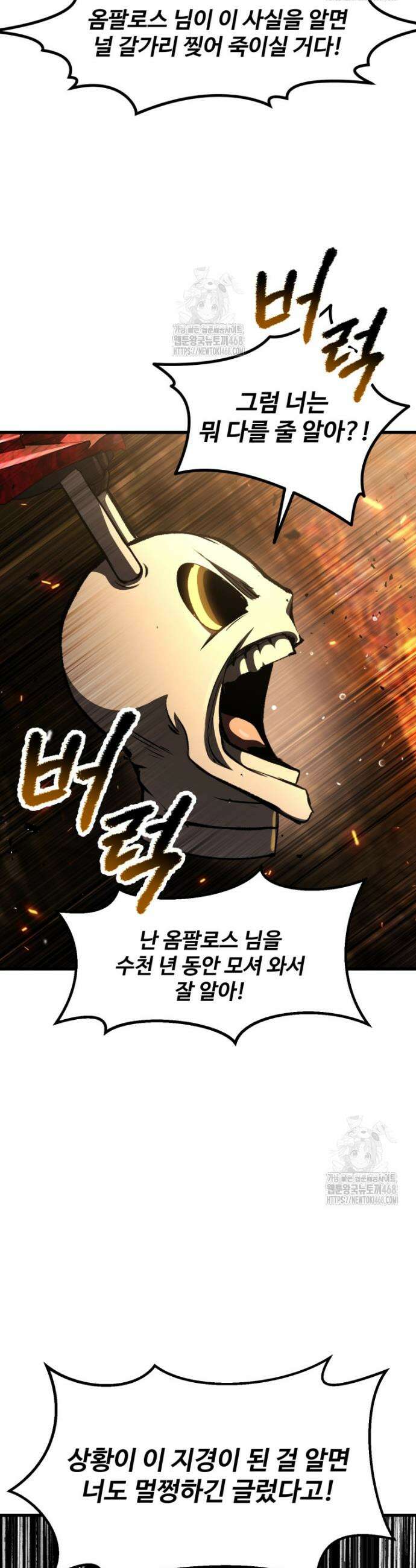 이계 검왕 생존기 259화 10