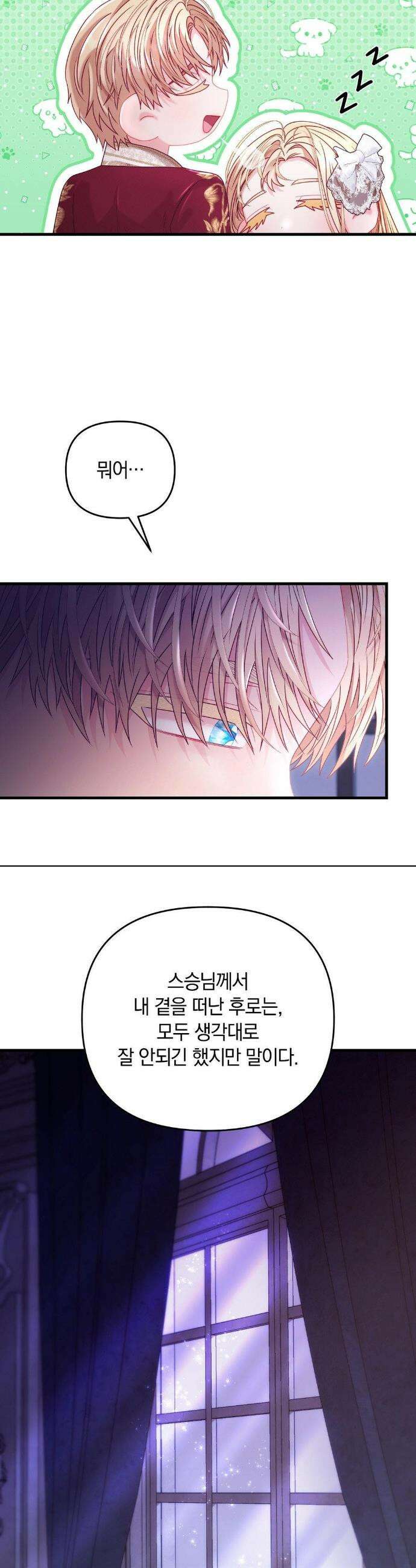 울프트랩 40화 9
