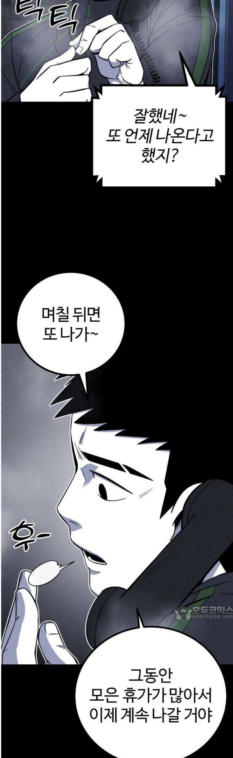 동반입대 35화 - 동반 입대 2