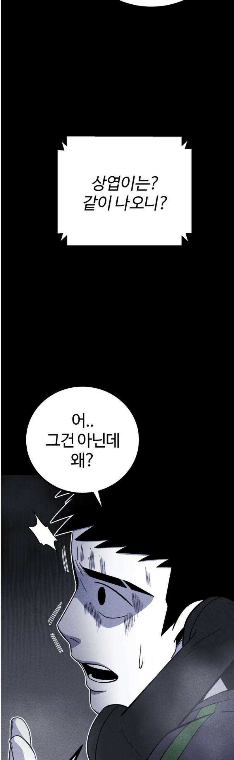 동반입대 35화 - 동반 입대 3