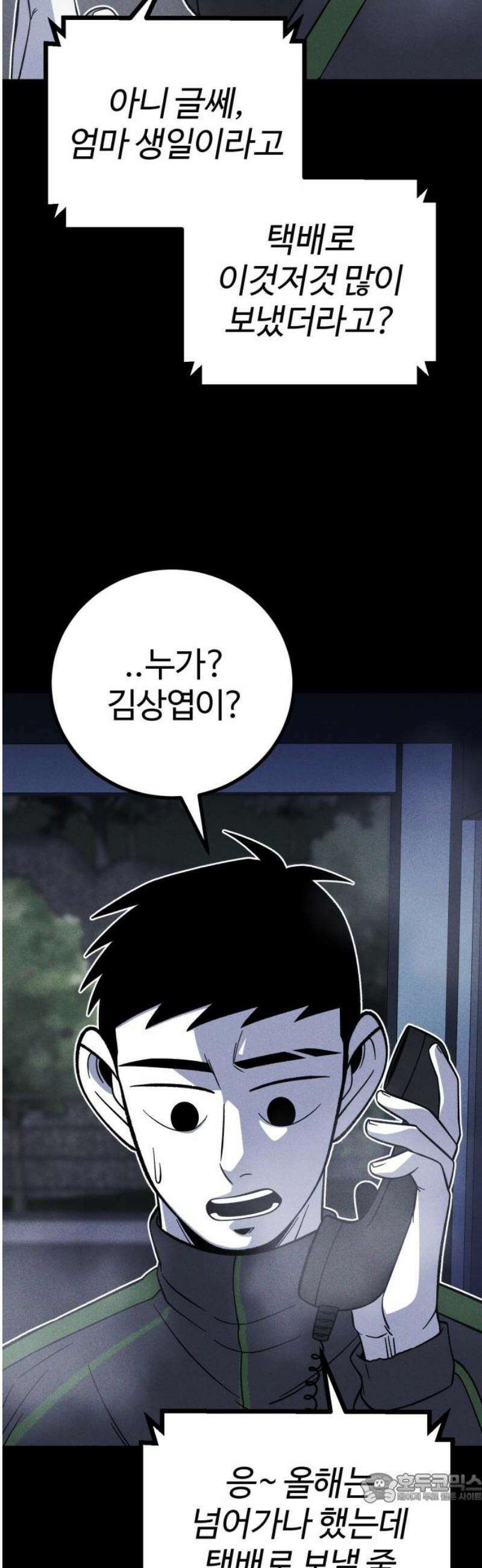 동반입대 35화 - 동반 입대 4
