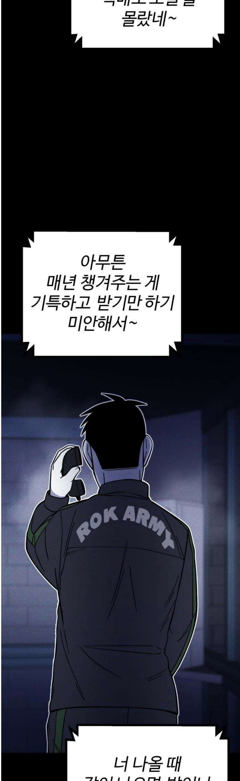 동반입대 35화 - 동반 입대 5