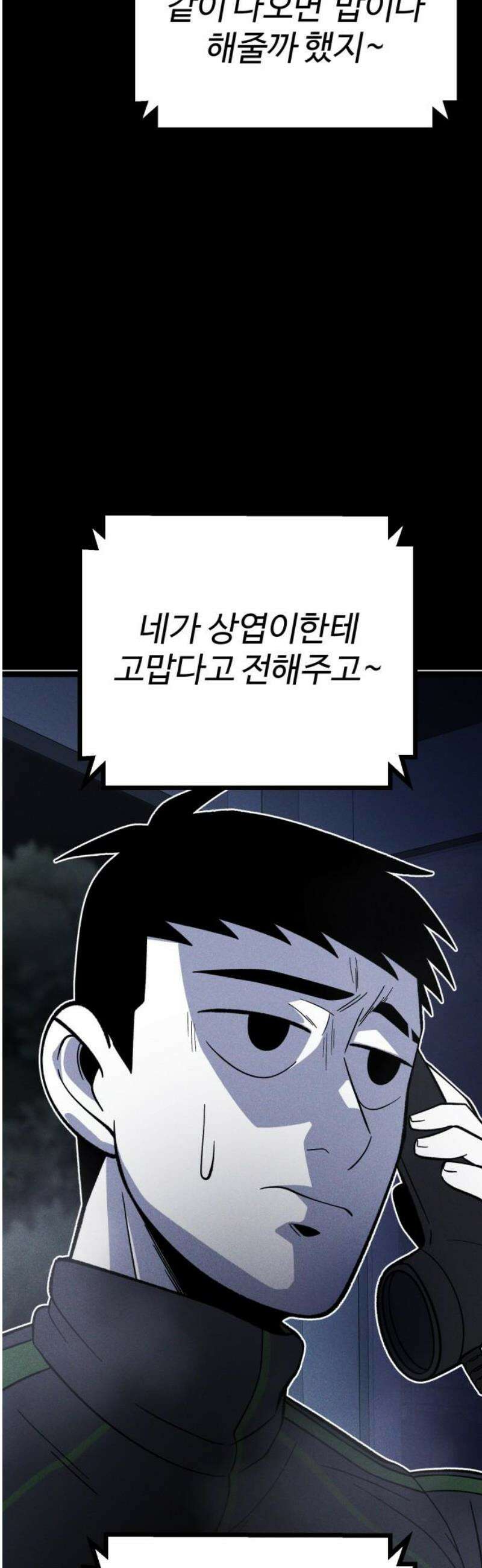 동반입대 35화 - 동반 입대 6