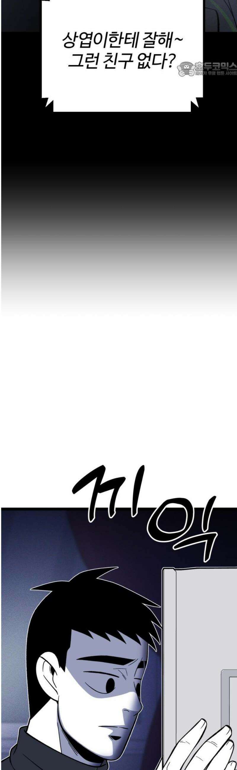 동반입대 35화 - 동반 입대 7