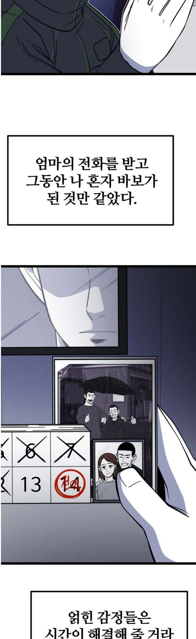 동반입대 35화 - 동반 입대 8