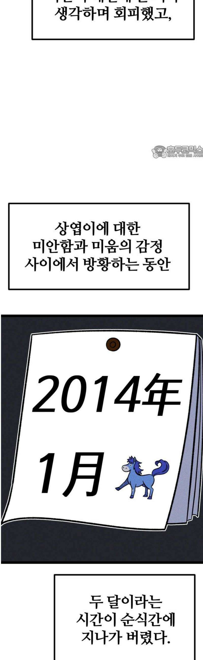 동반입대 35화 - 동반 입대 9