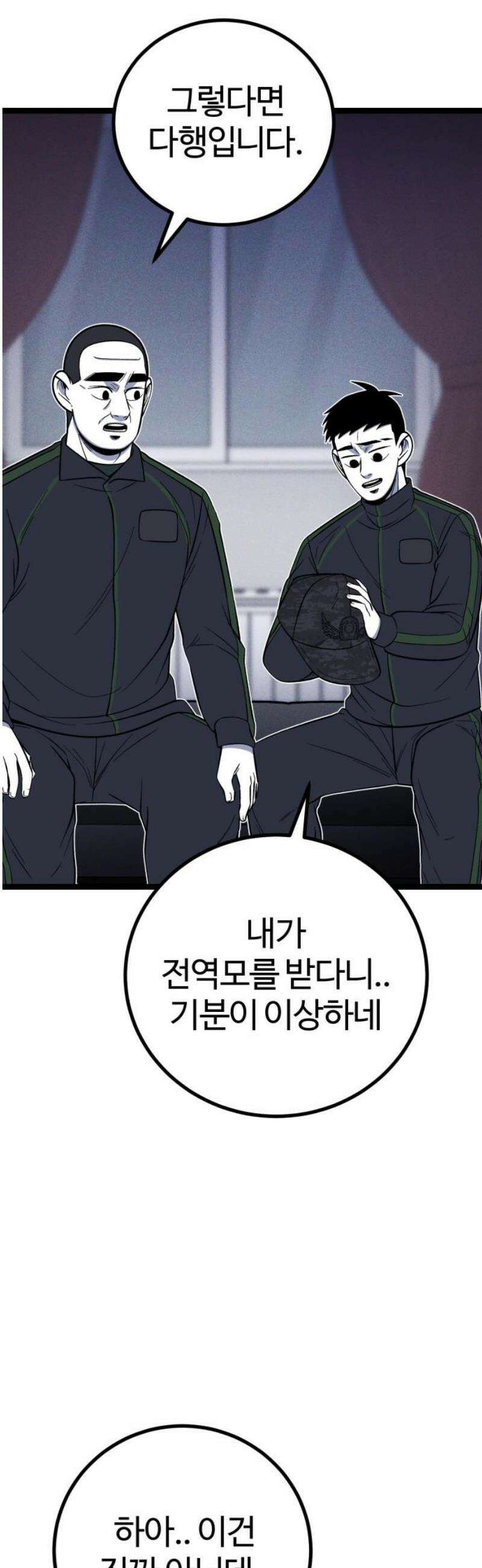 동반입대 35화 - 동반 입대 16