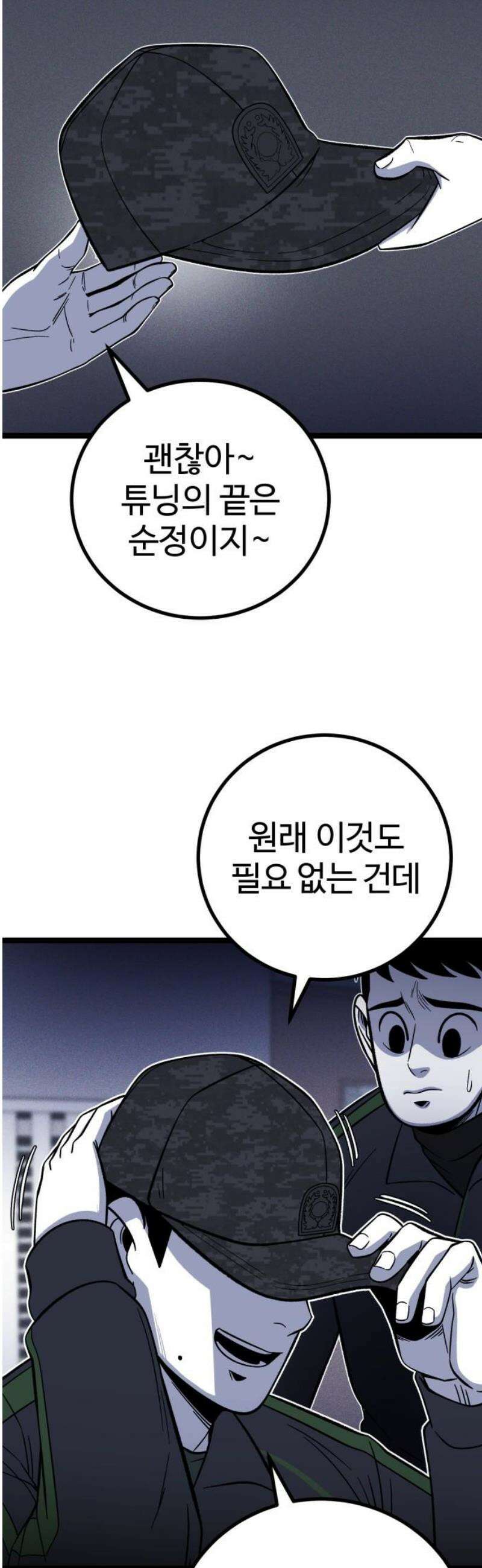 동반입대 35화 - 동반 입대 18