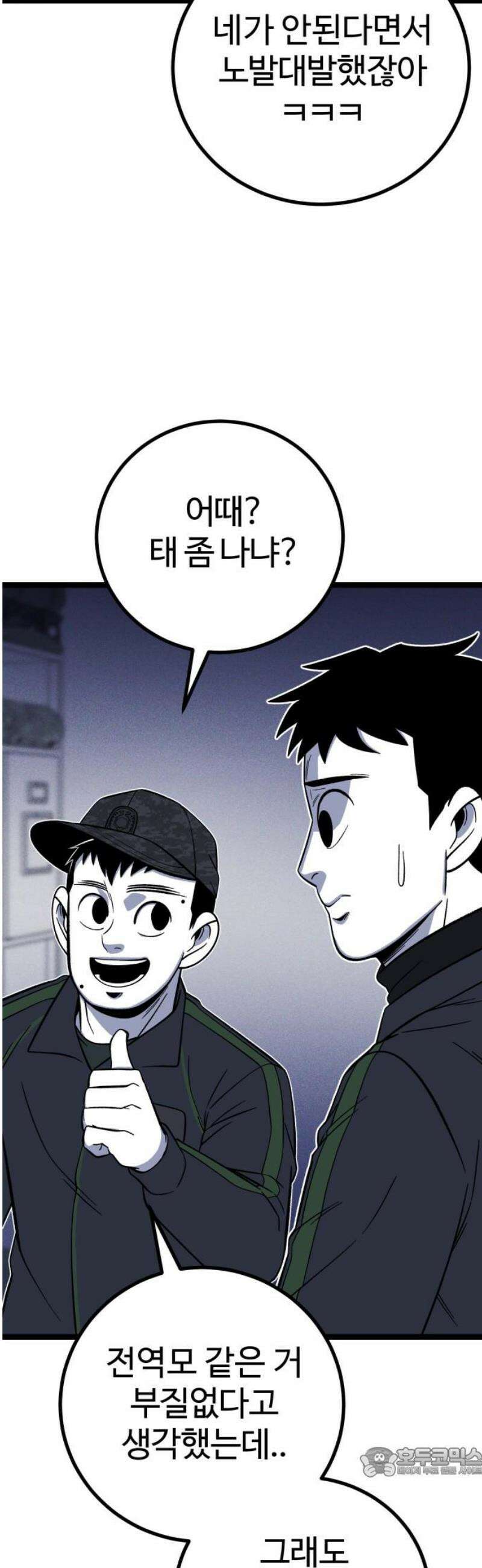 동반입대 35화 - 동반 입대 19