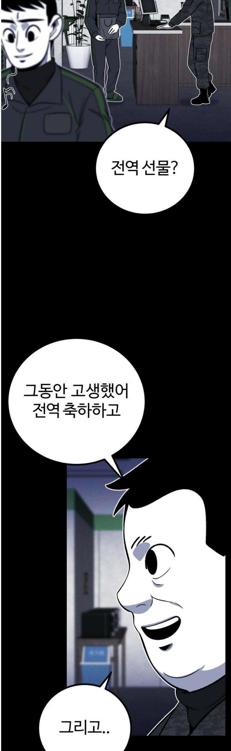 동반입대 35화 - 동반 입대 25