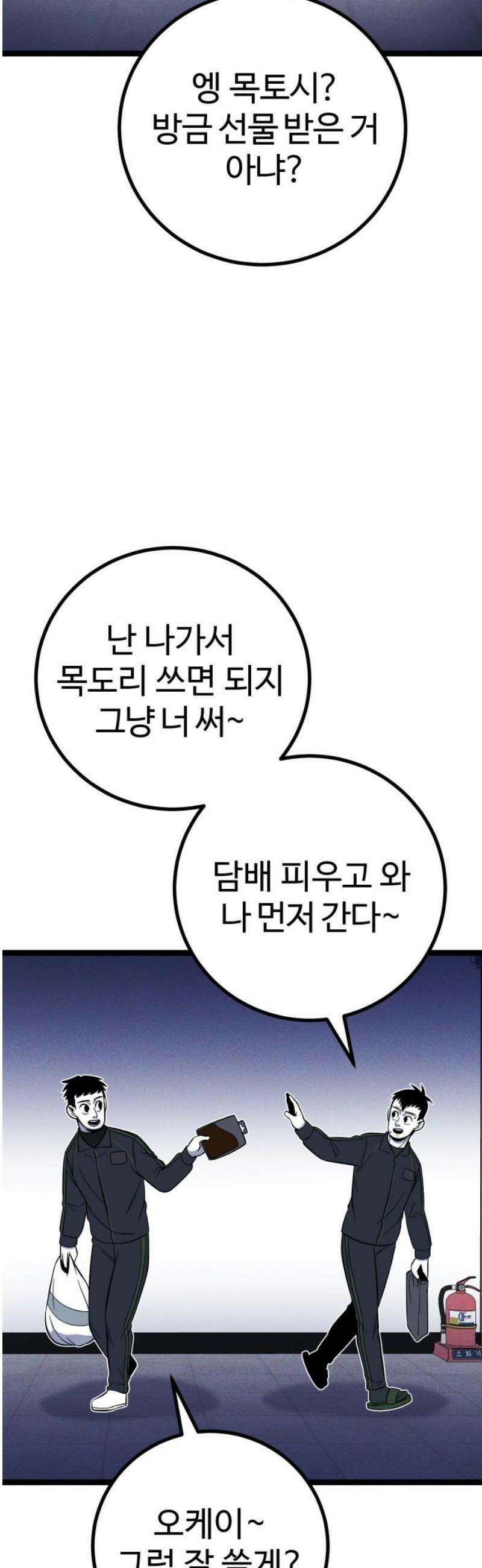 동반입대 35화 - 동반 입대 29