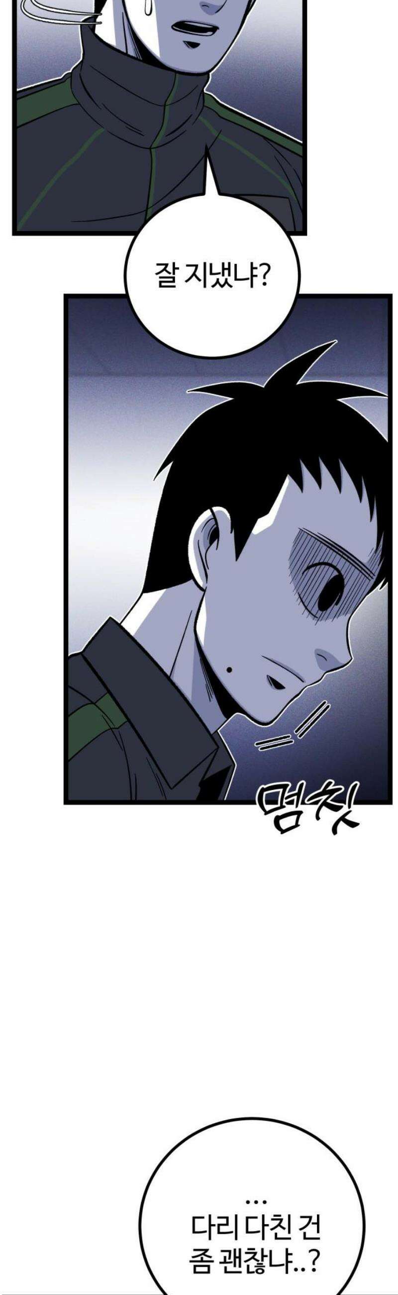 동반입대 35화 - 동반 입대 33