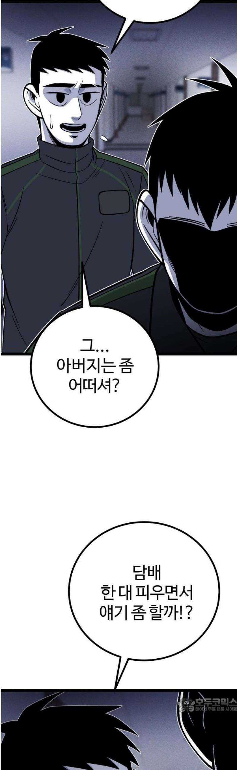 동반입대 35화 - 동반 입대 34
