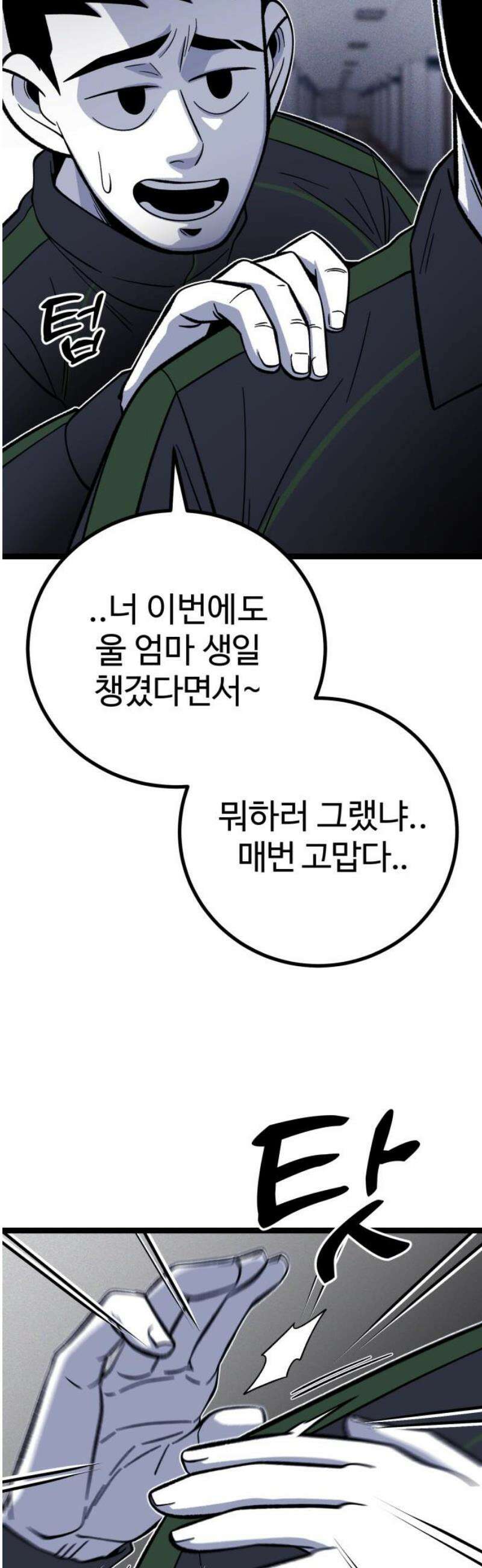 동반입대 35화 - 동반 입대 35