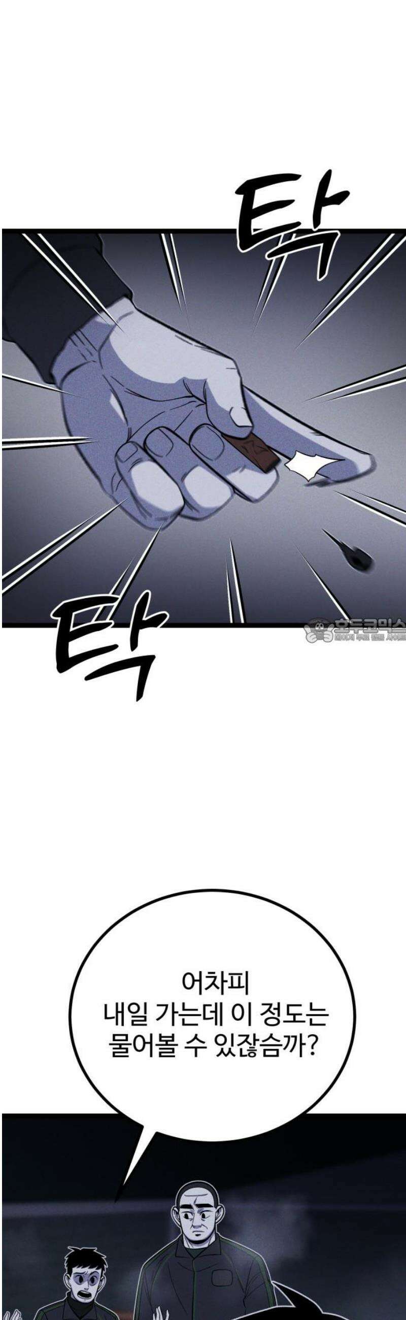동반입대 35화 - 동반 입대 43