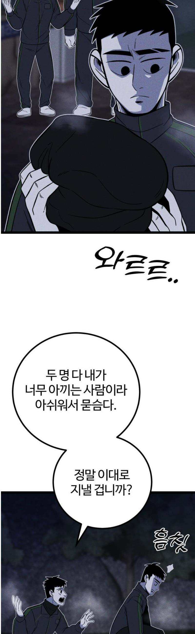 동반입대 35화 - 동반 입대 44