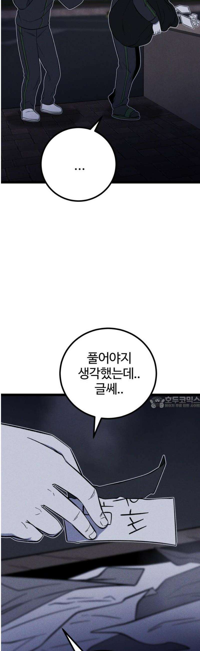동반입대 35화 - 동반 입대 45