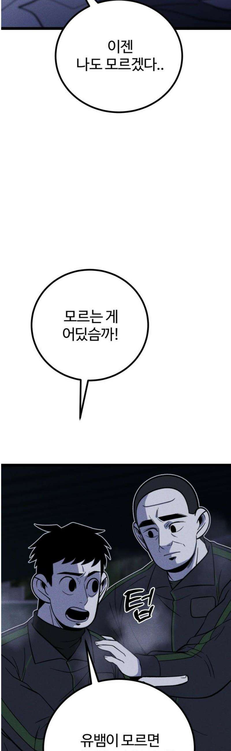 동반입대 35화 - 동반 입대 46